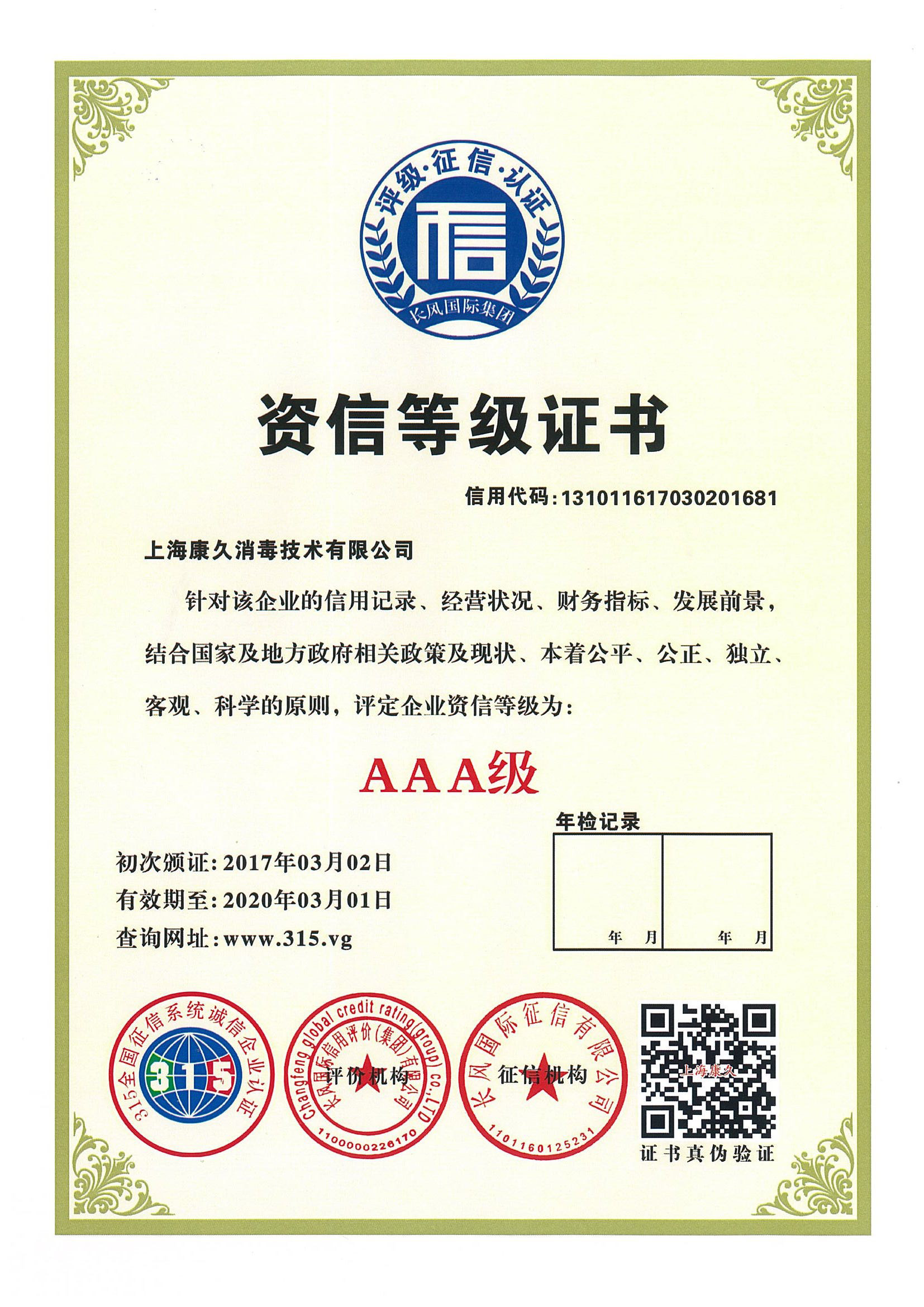 “乌鲁木齐资信等级证书